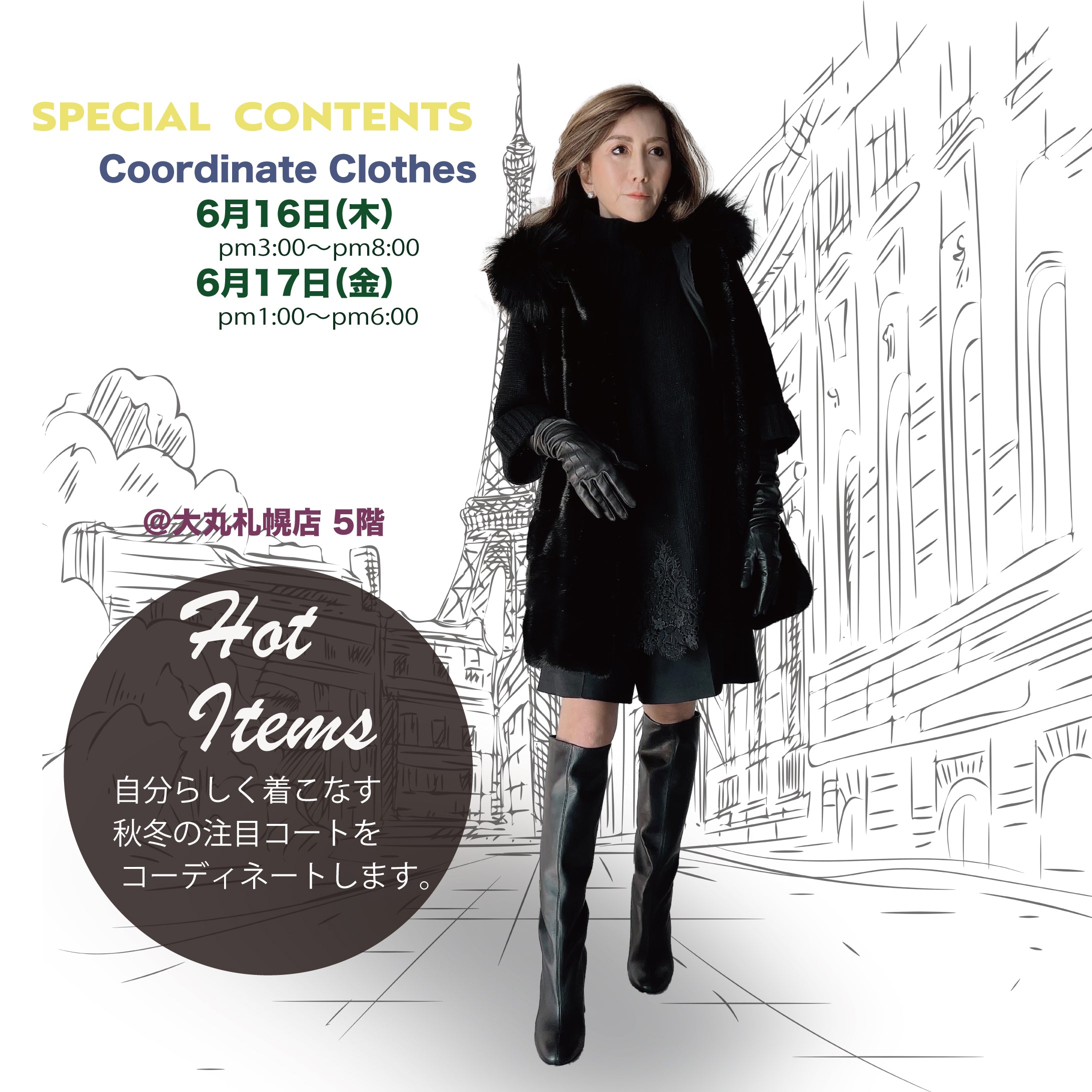 6/16・17   クリエイティブディレクター  原口篤子　札幌店に来店