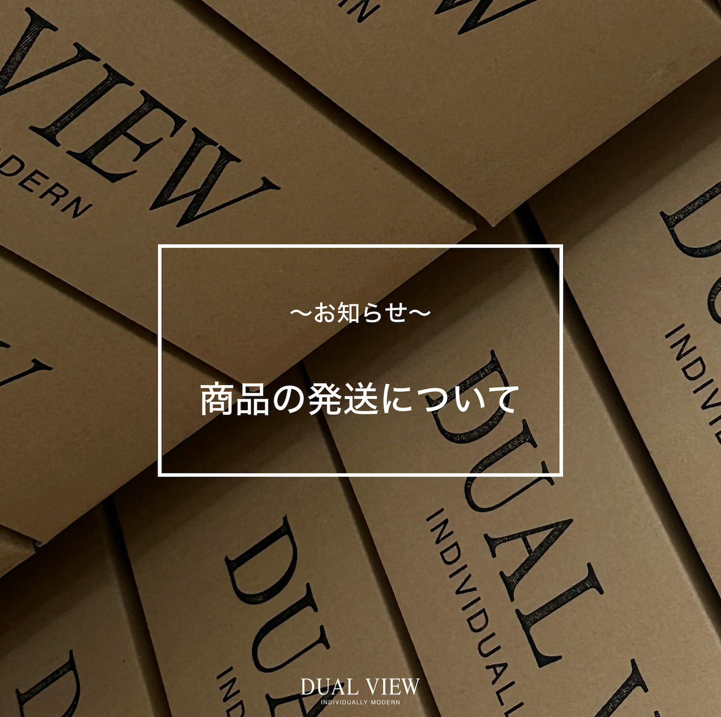 【お知らせ】商品の発送について