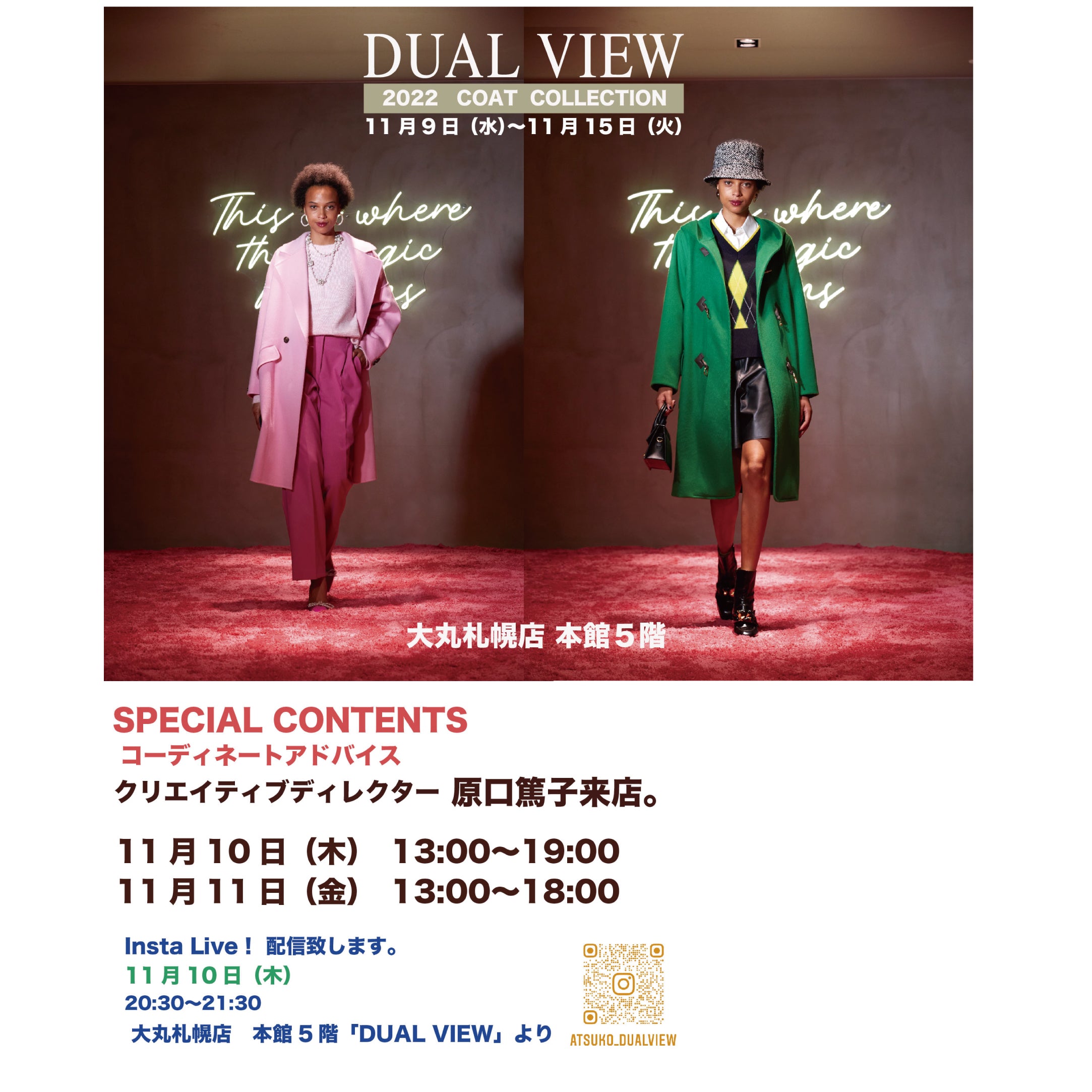 11/10・11   クリエイティブディレクター  原口篤子　札幌店に来店