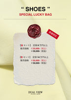 ” SPECIAL LUCKEY BAG "【シューズ編】