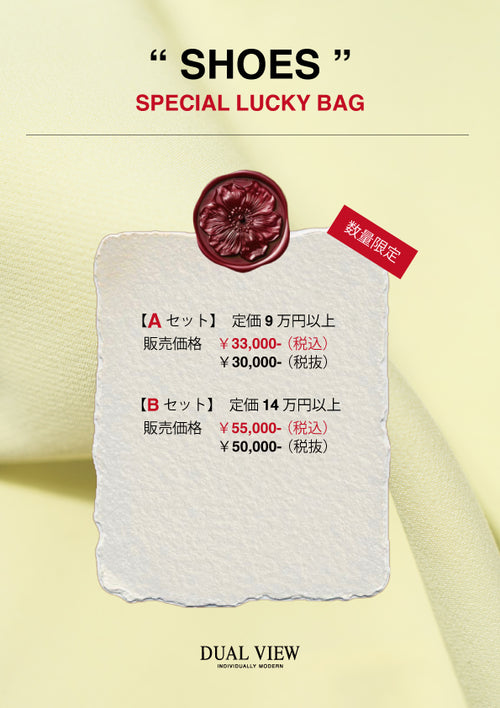 ” SPECIAL LUCKEY BAG "【シューズ編】