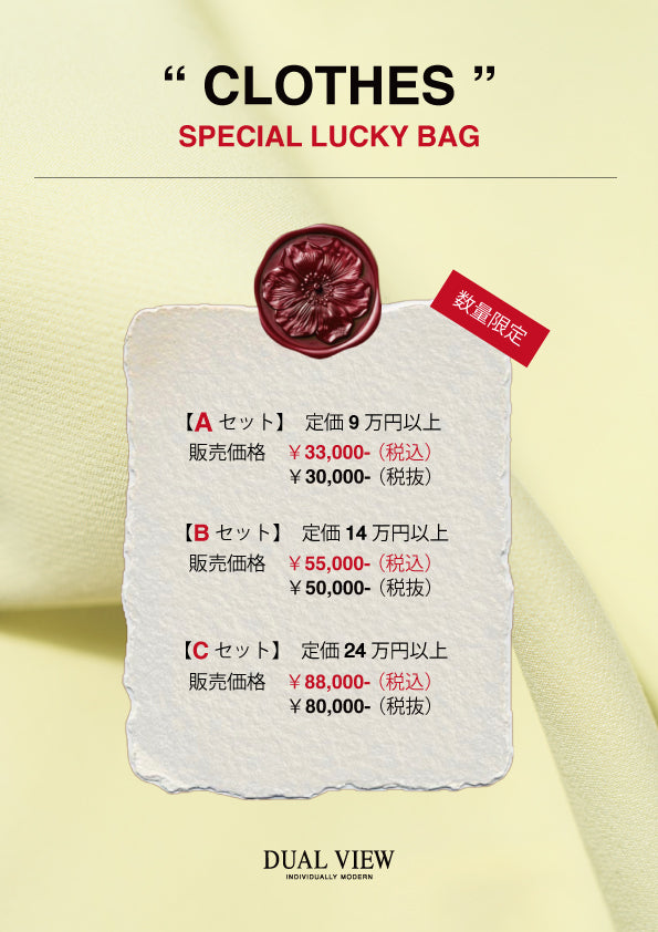 ” SPECIAL LUCKEY BAG "【洋服編】